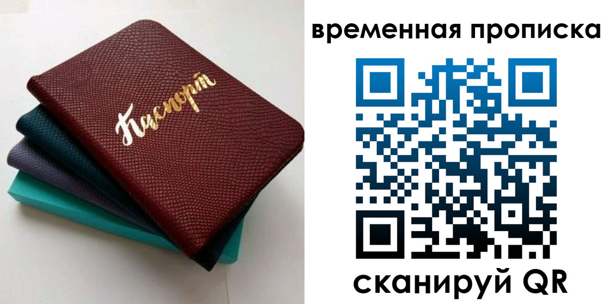 прописка в Магаданской области